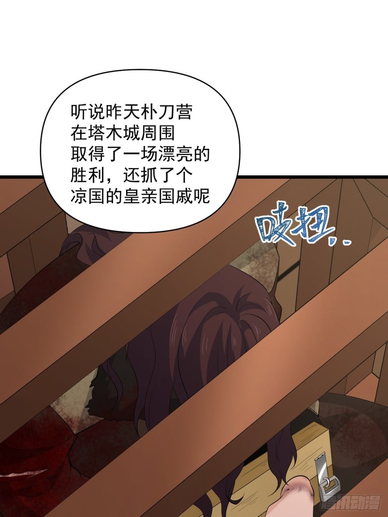 《战神修炼手册》第57话准备去凉国！ 第22页