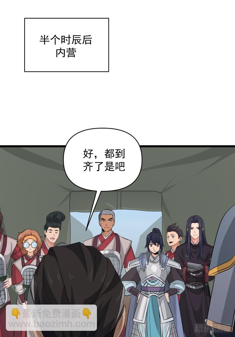 《战神修炼手册》第57话准备去凉国！ 第32页