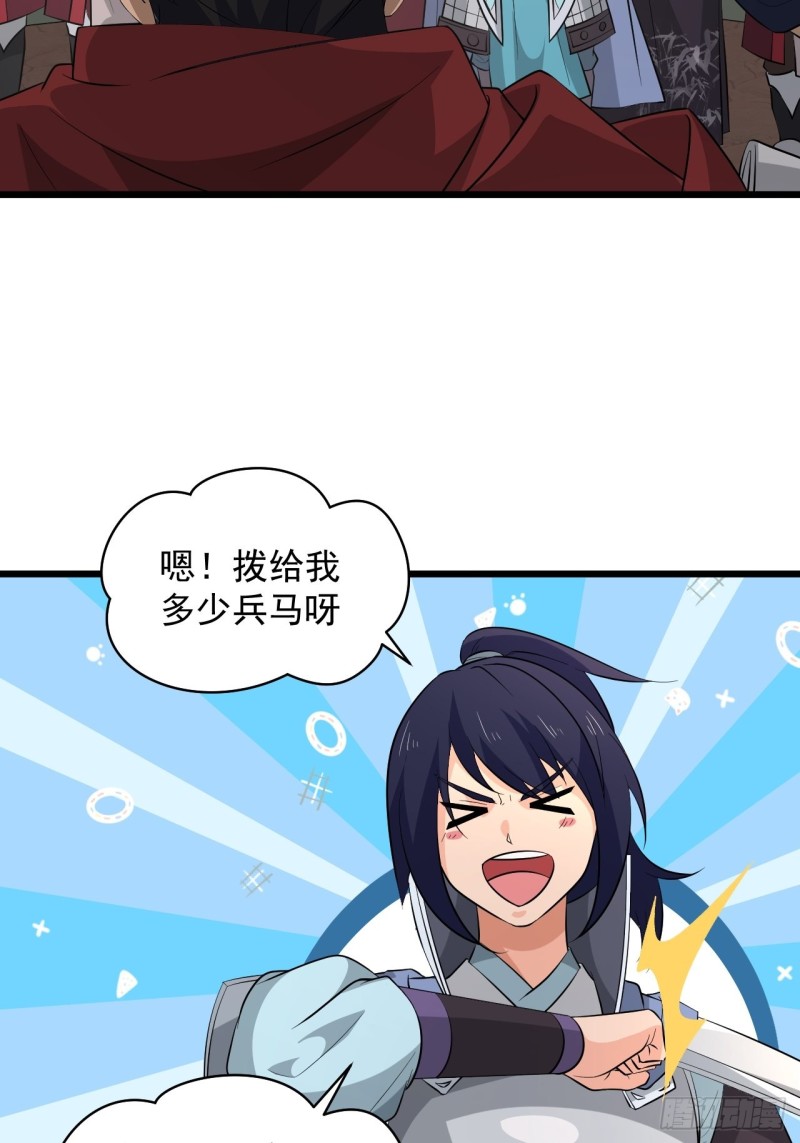 《战神修炼手册》第57话准备去凉国！ 第33页