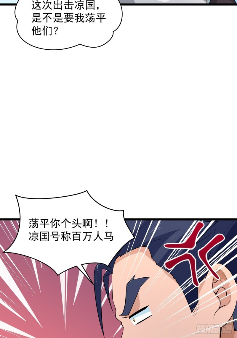《战神修炼手册》第57话准备去凉国！ 第34页