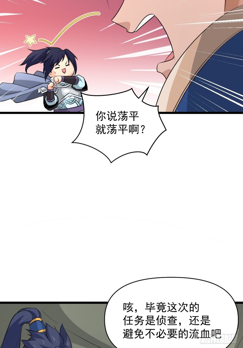 《战神修炼手册》第57话准备去凉国！ 第35页