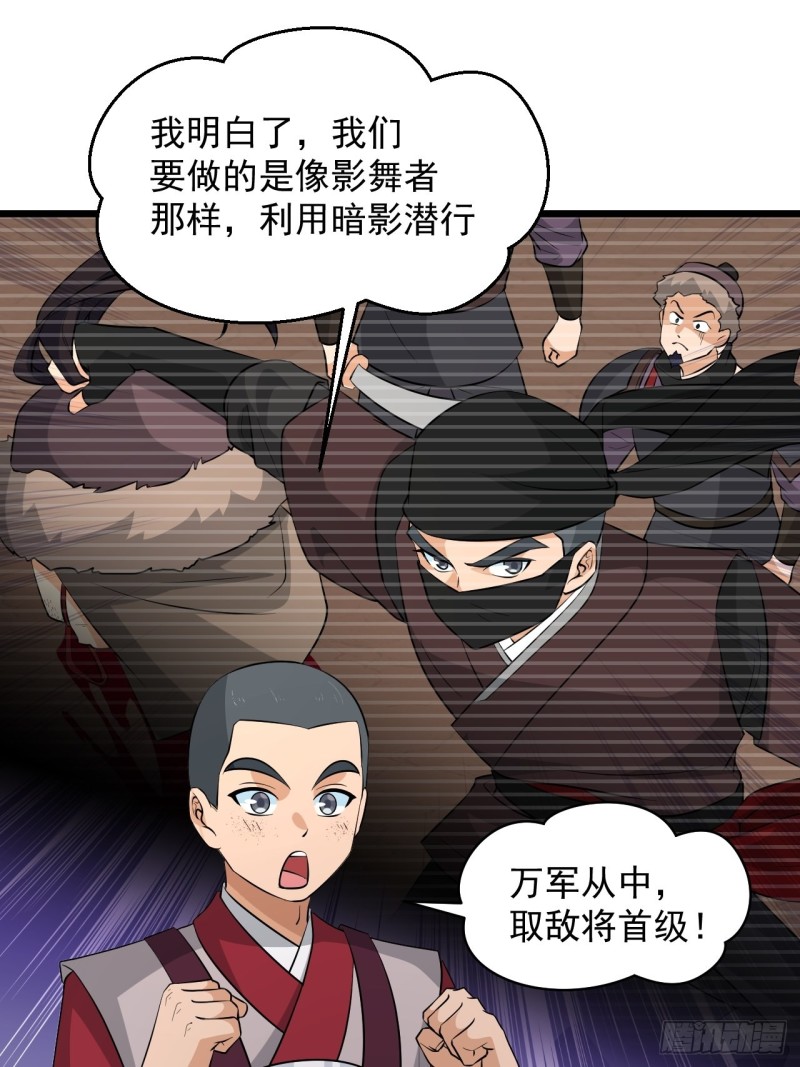《战神修炼手册》第57话准备去凉国！ 第37页