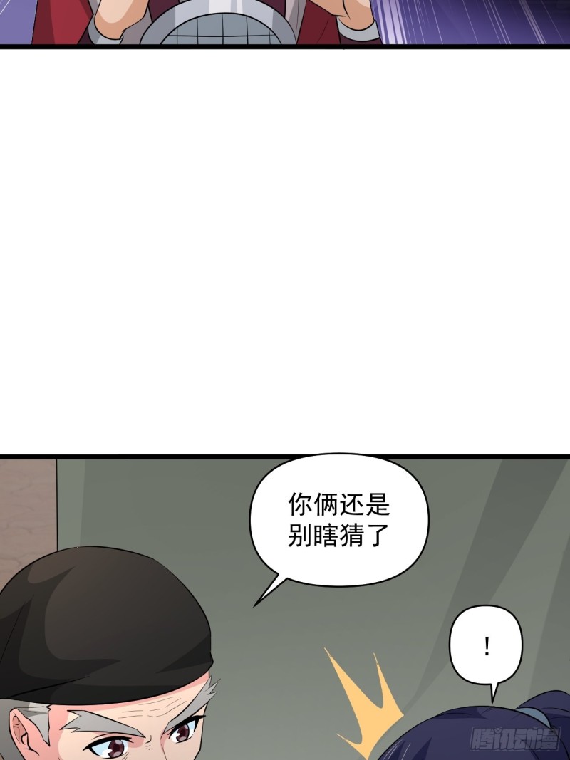 《战神修炼手册》第57话准备去凉国！ 第38页