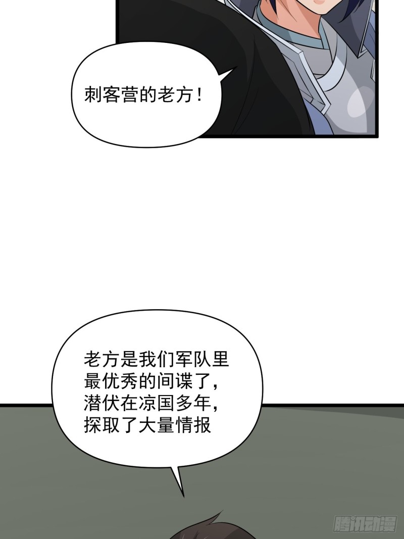 《战神修炼手册》第57话准备去凉国！ 第41页