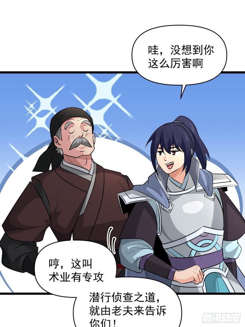 《战神修炼手册》第57话准备去凉国！ 第43页