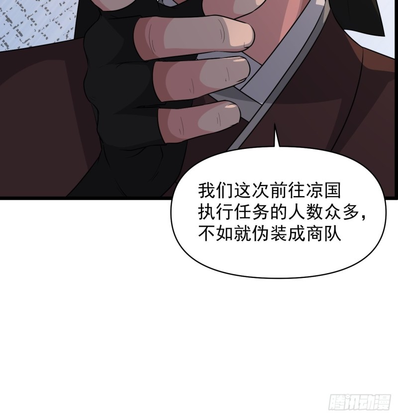 《战神修炼手册》第57话准备去凉国！ 第45页