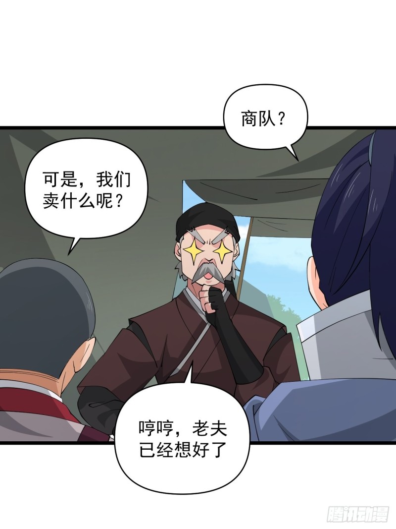 《战神修炼手册》第57话准备去凉国！ 第46页