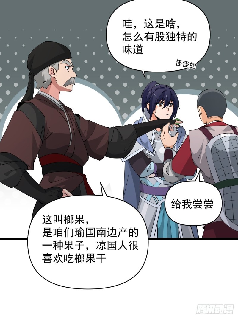 《战神修炼手册》第57话准备去凉国！ 第49页