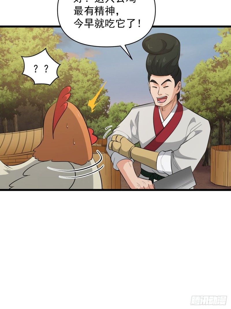 《战神修炼手册》第57话准备去凉国！ 第4页