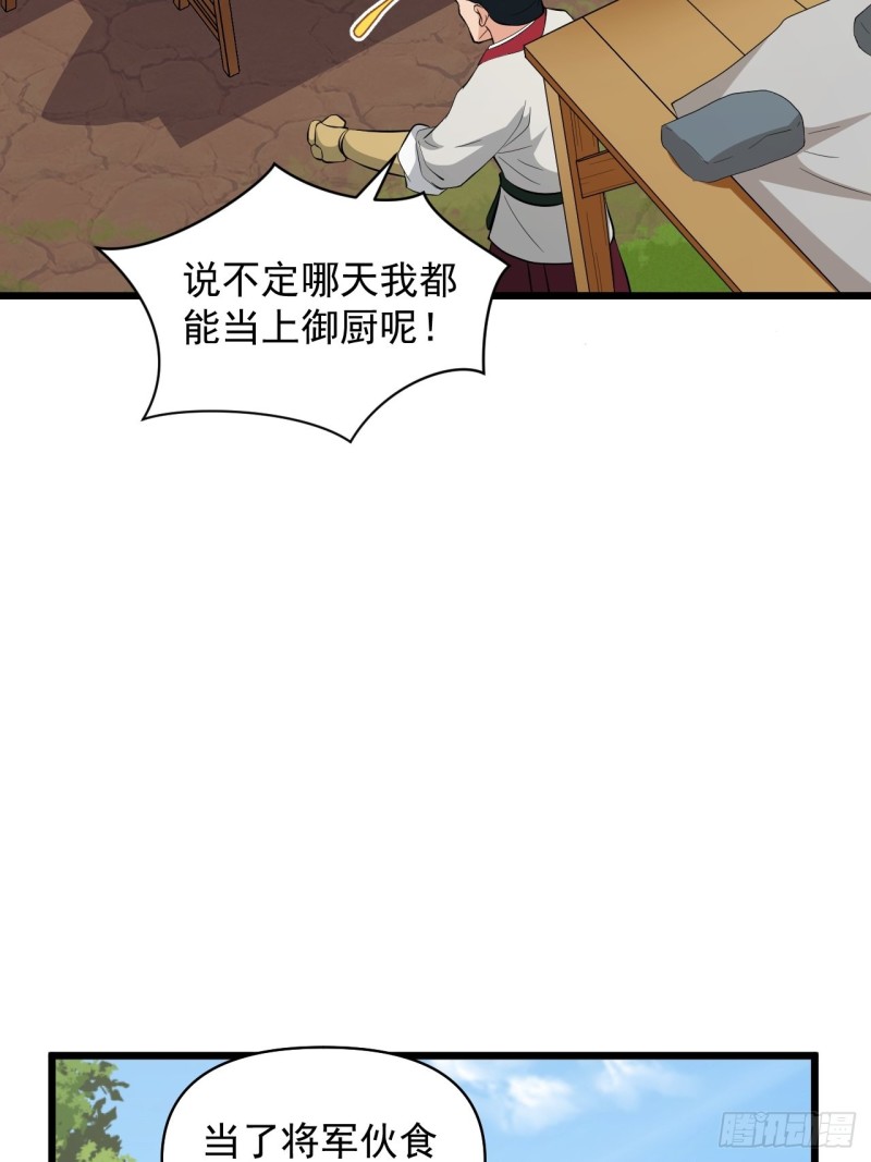 《战神修炼手册》第57话准备去凉国！ 第6页