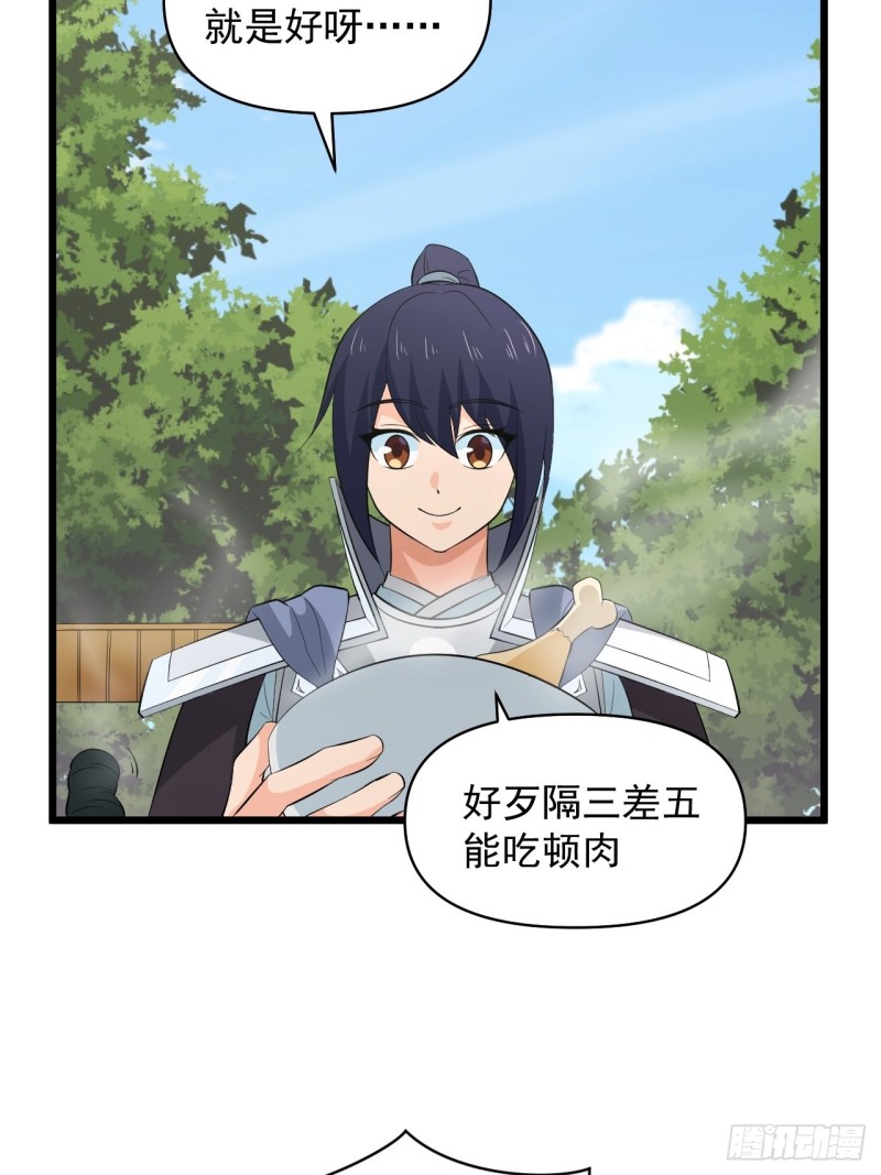 《战神修炼手册》第57话准备去凉国！ 第7页
