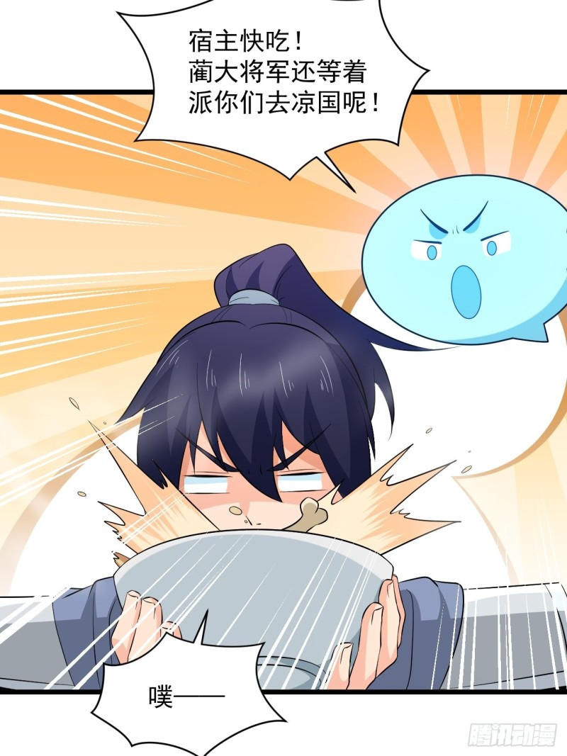 《战神修炼手册》第57话准备去凉国！ 第8页