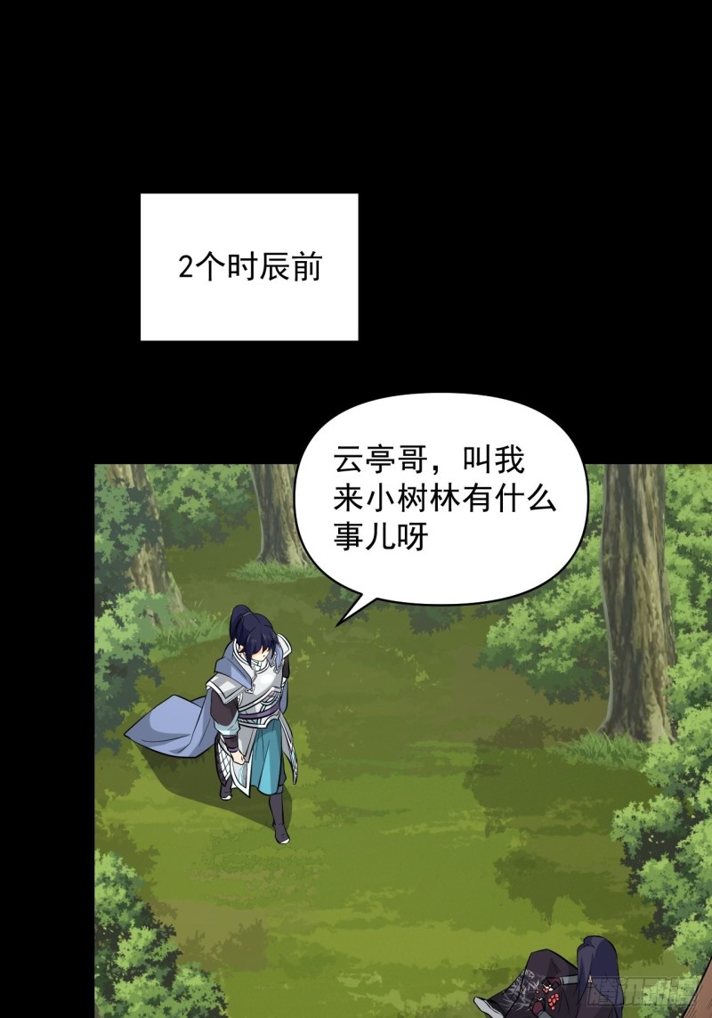 《战神修炼手册》第58话云亭哥的请求！ 第10页