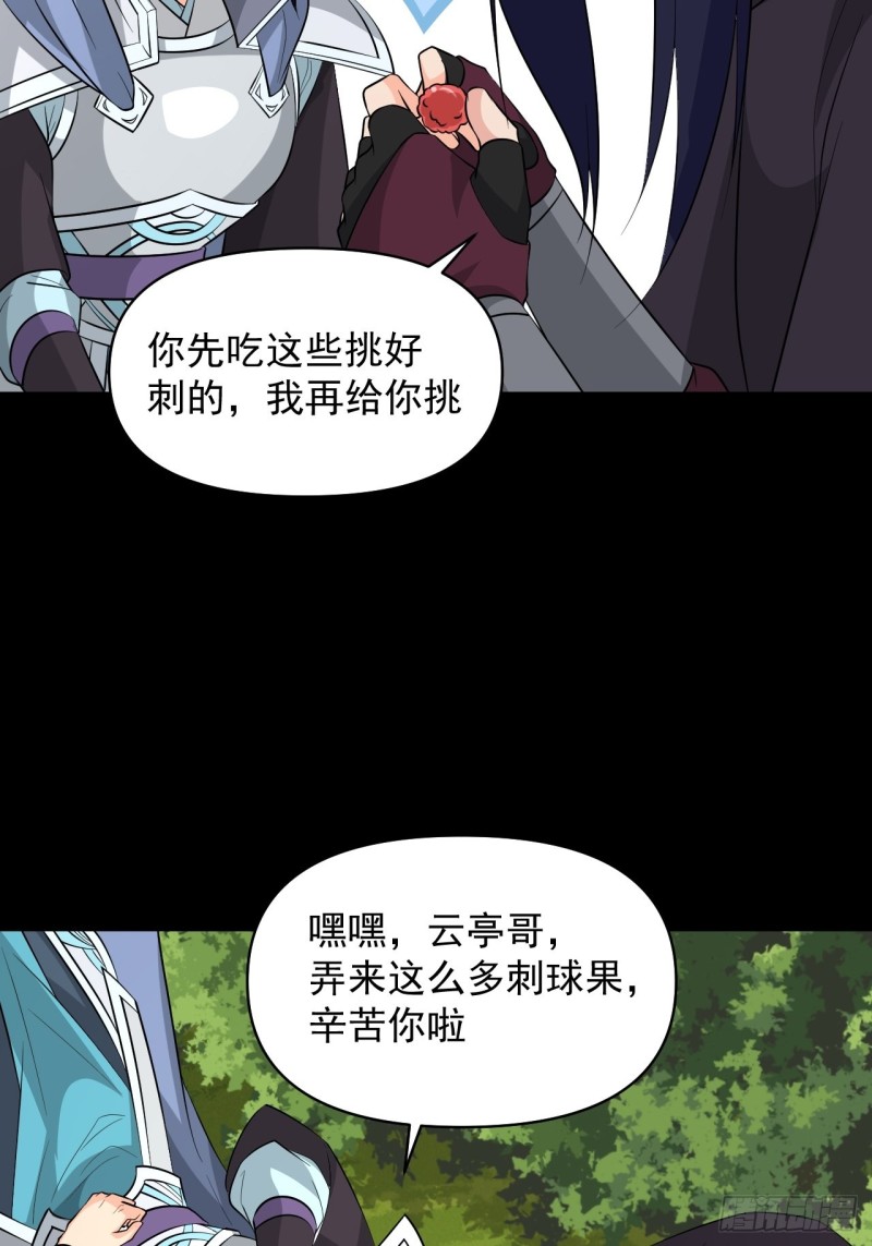 《战神修炼手册》第58话云亭哥的请求！ 第12页