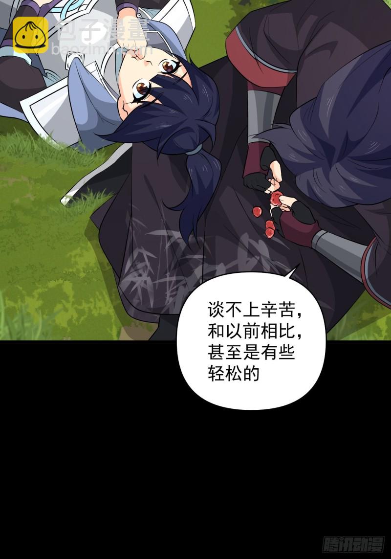 《战神修炼手册》第58话云亭哥的请求！ 第13页