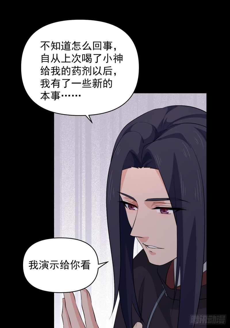 《战神修炼手册》第58话云亭哥的请求！ 第14页