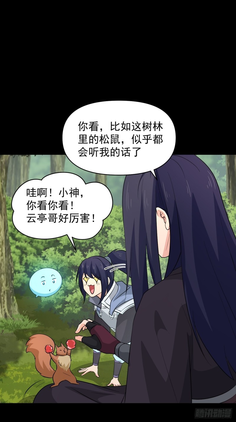 《战神修炼手册》第58话云亭哥的请求！ 第17页