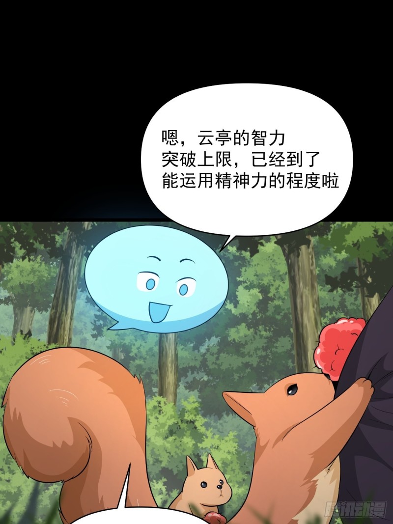 《战神修炼手册》第58话云亭哥的请求！ 第18页