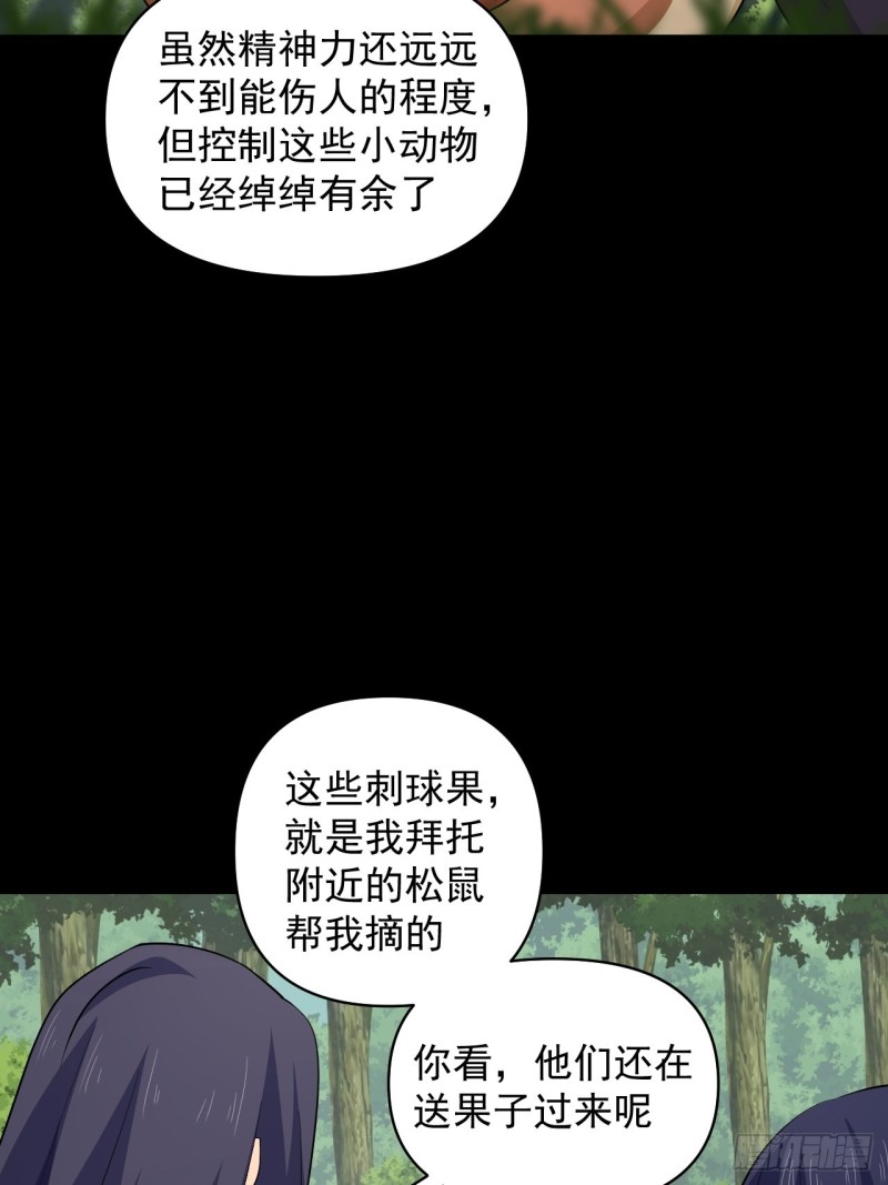 《战神修炼手册》第58话云亭哥的请求！ 第19页