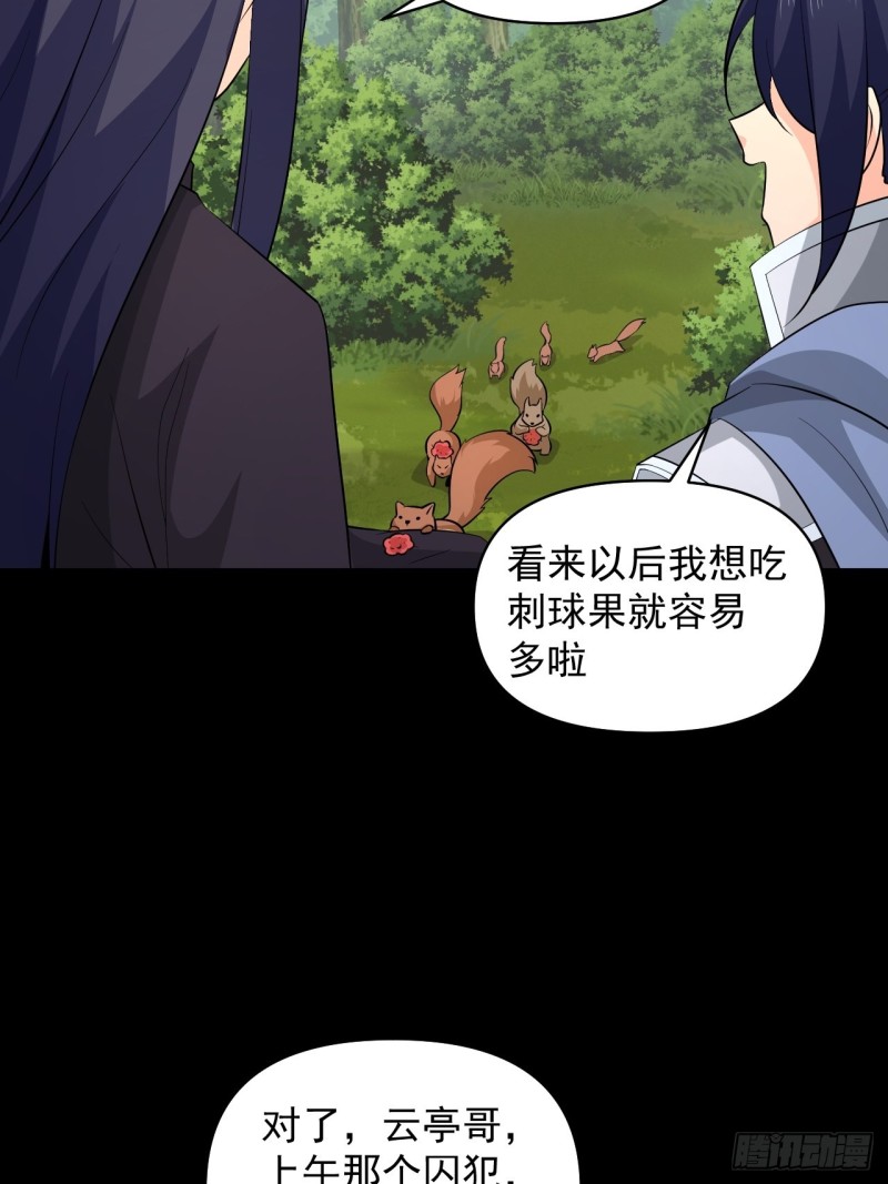《战神修炼手册》第58话云亭哥的请求！ 第20页