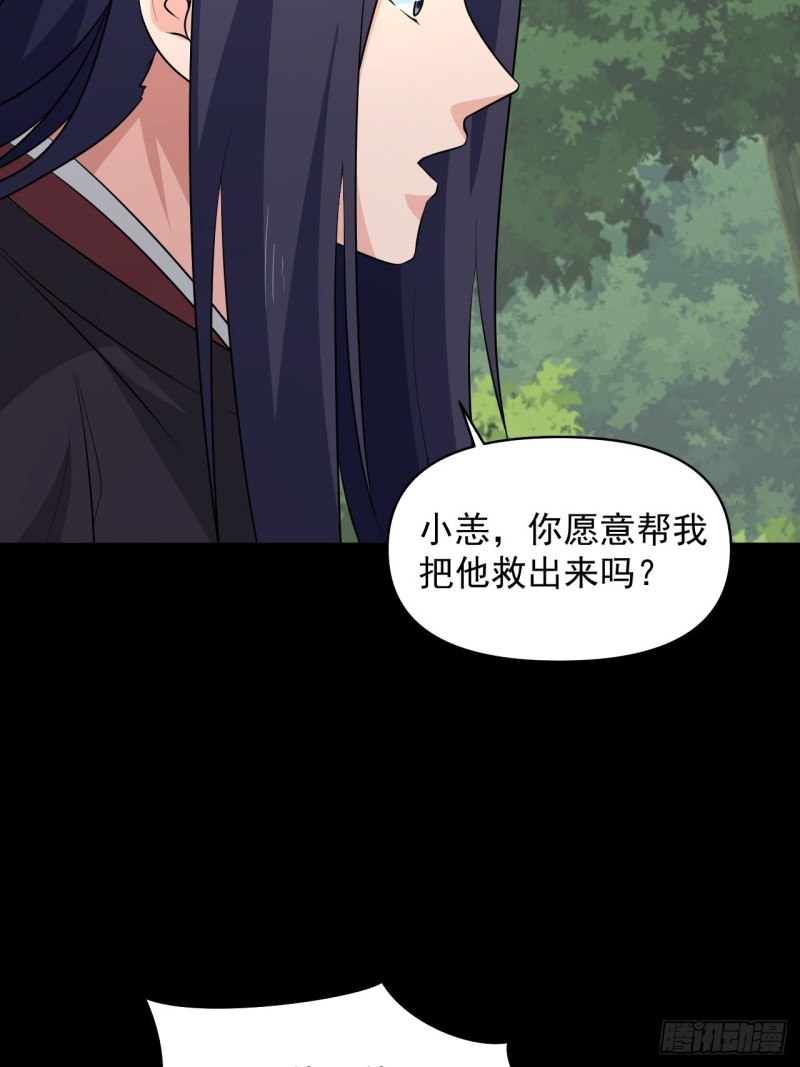 《战神修炼手册》第58话云亭哥的请求！ 第23页