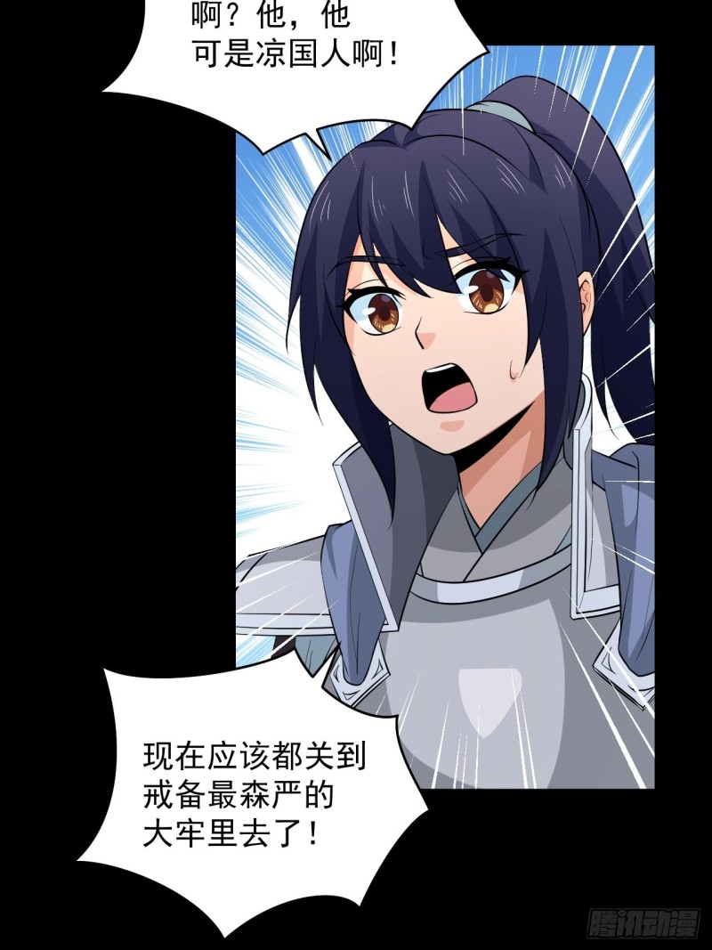 《战神修炼手册》第58话云亭哥的请求！ 第24页