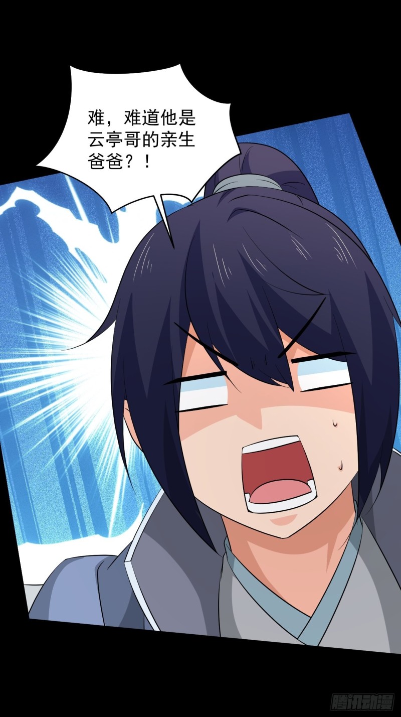 《战神修炼手册》第58话云亭哥的请求！ 第27页