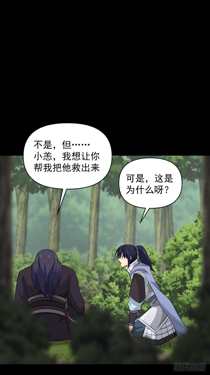 《战神修炼手册》第58话云亭哥的请求！ 第28页
