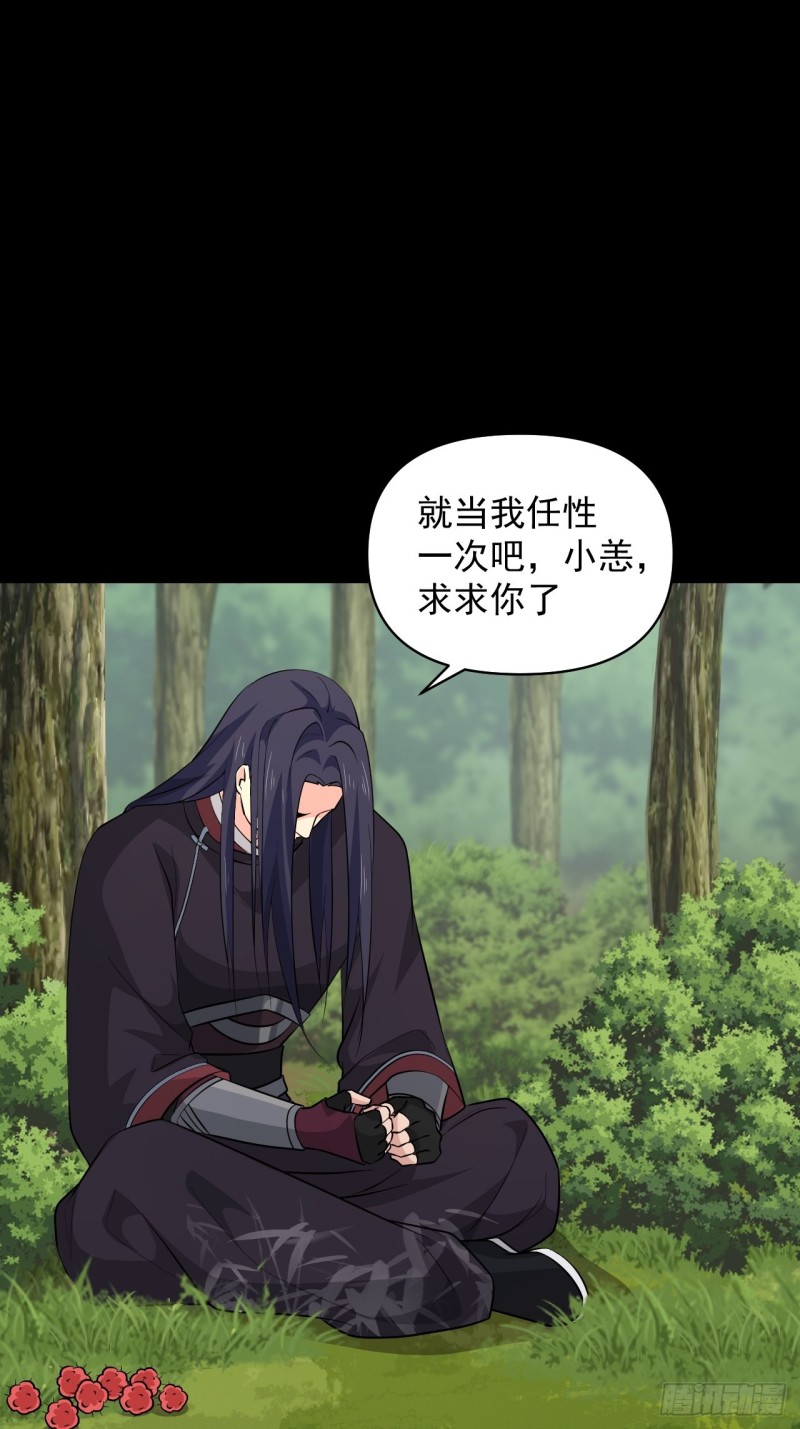 《战神修炼手册》第58话云亭哥的请求！ 第29页