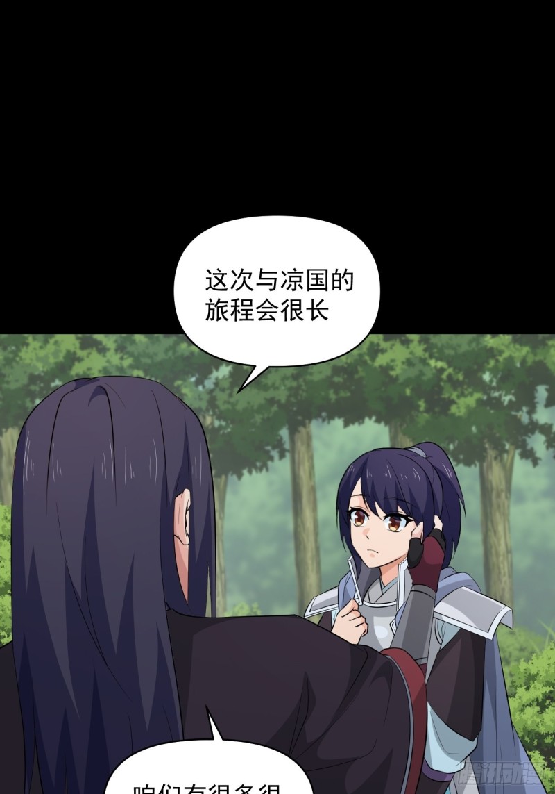 《战神修炼手册》第58话云亭哥的请求！ 第33页