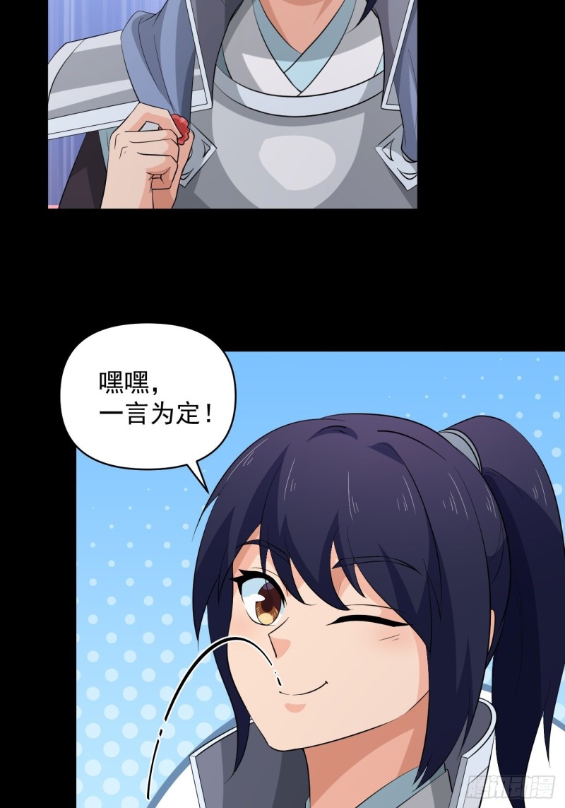 《战神修炼手册》第58话云亭哥的请求！ 第36页