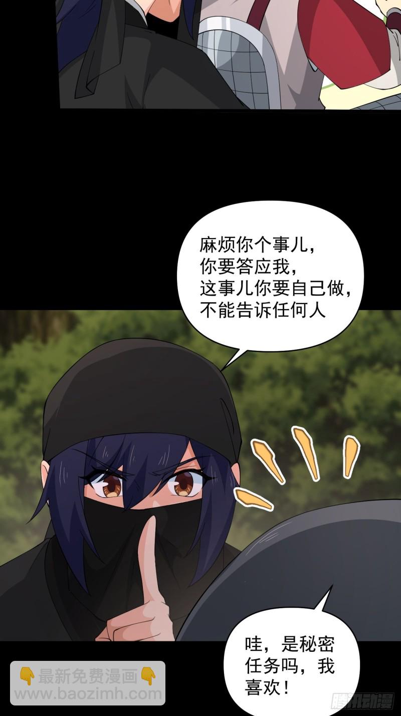 《战神修炼手册》第58话云亭哥的请求！ 第46页