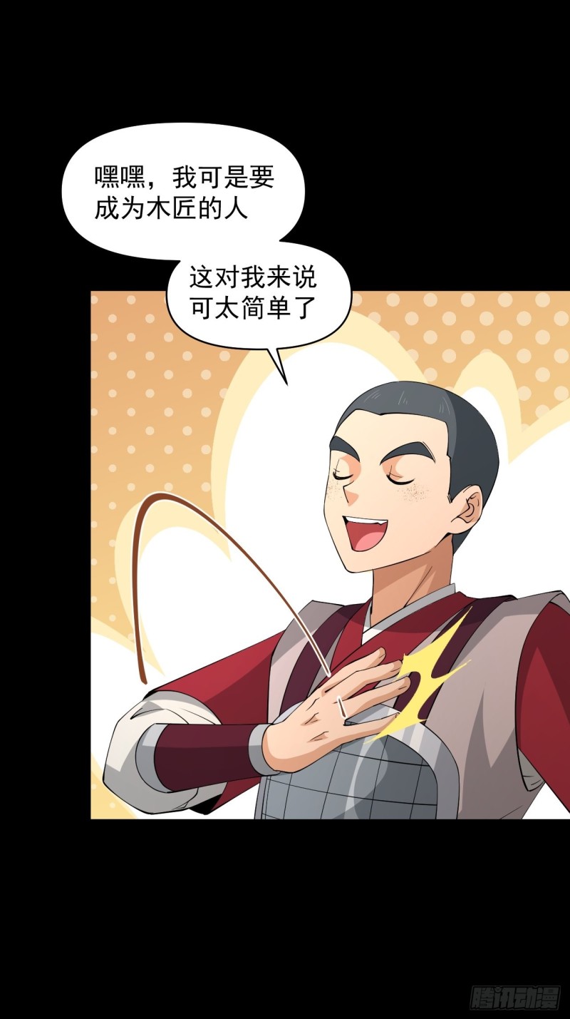 《战神修炼手册》第58话云亭哥的请求！ 第48页