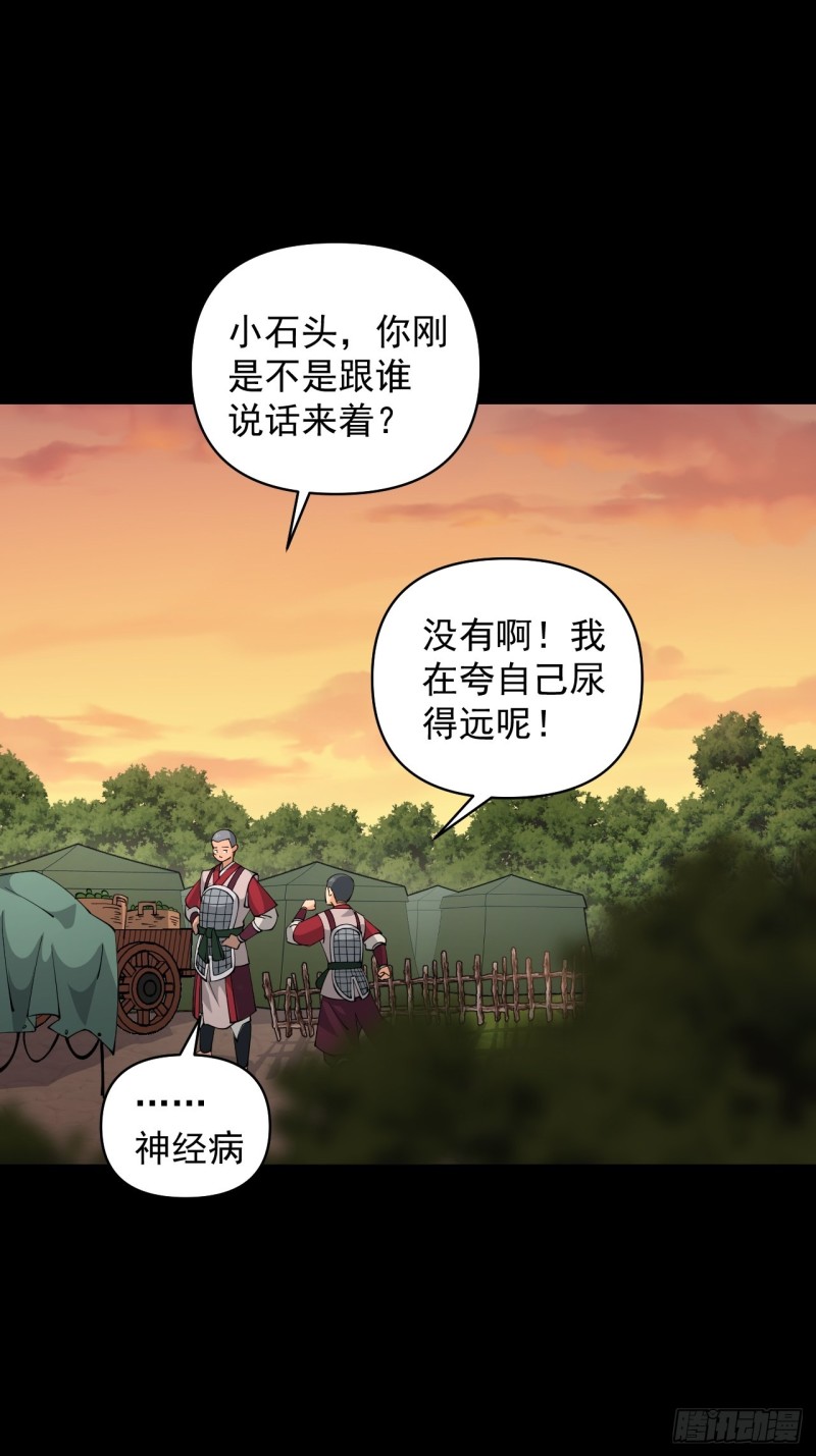 《战神修炼手册》第58话云亭哥的请求！ 第50页