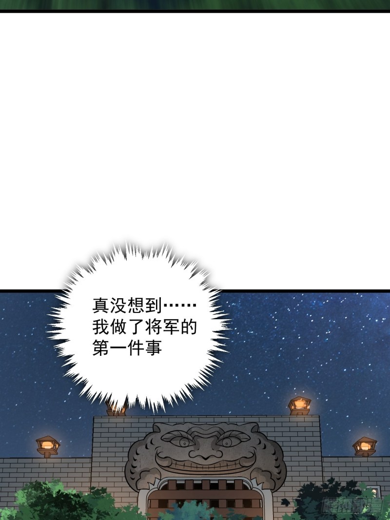 《战神修炼手册》第58话云亭哥的请求！ 第6页
