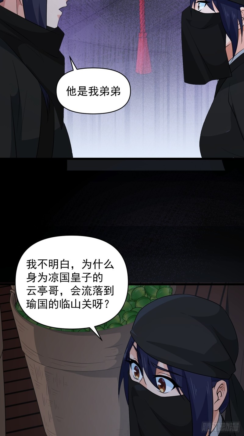 《战神修炼手册》第60话向凉国进发！ 第11页
