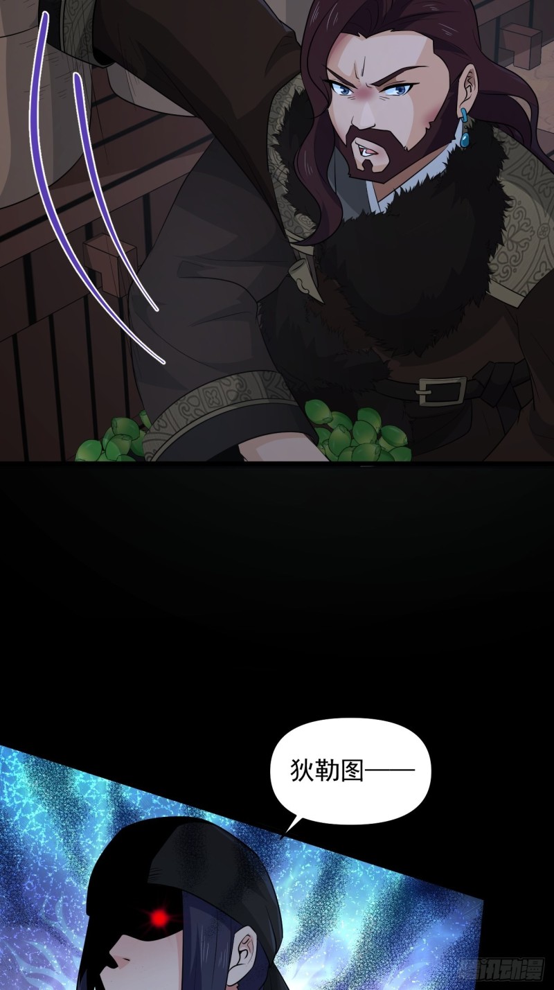 《战神修炼手册》第60话向凉国进发！ 第13页