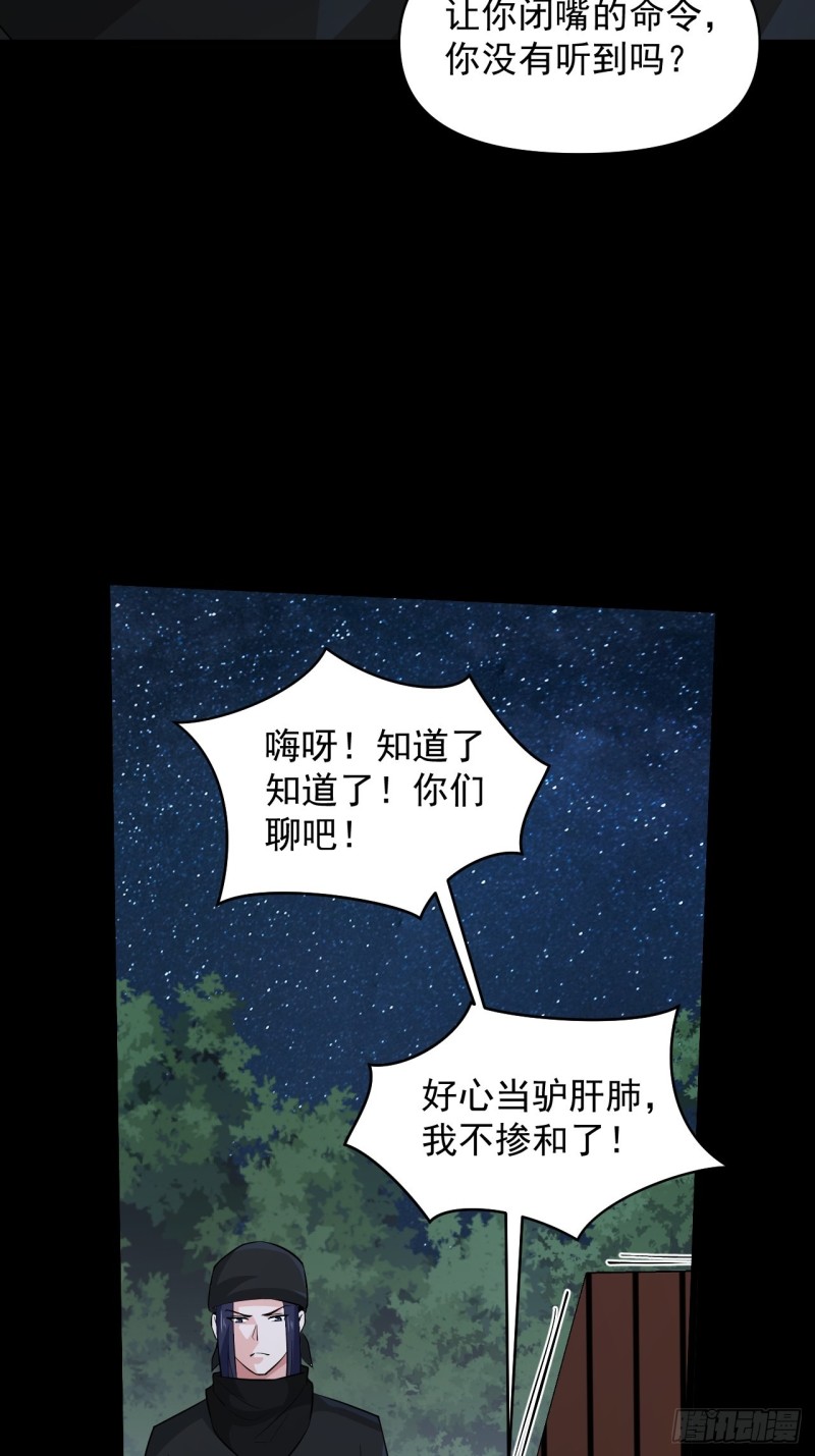 《战神修炼手册》第60话向凉国进发！ 第16页