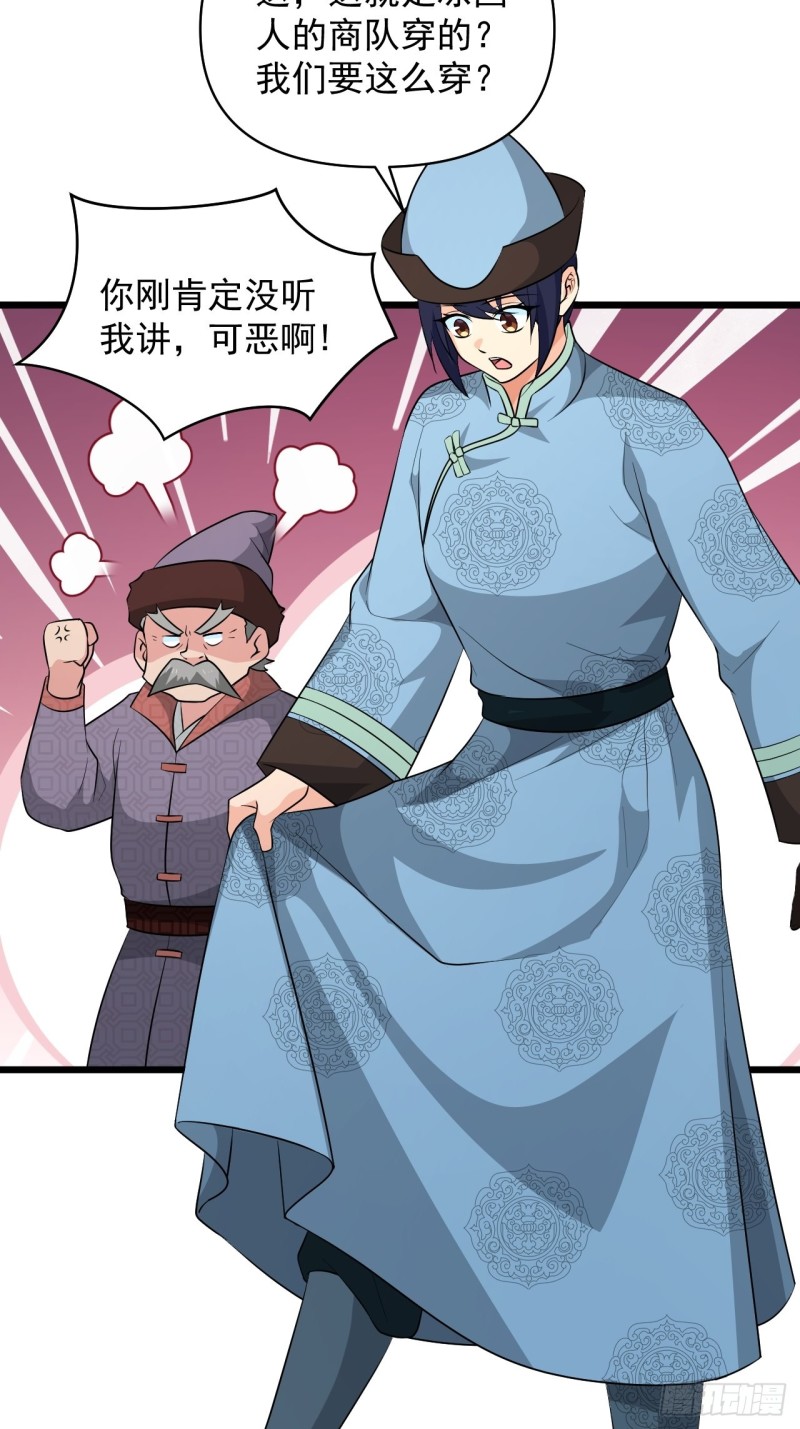 《战神修炼手册》第60话向凉国进发！ 第24页