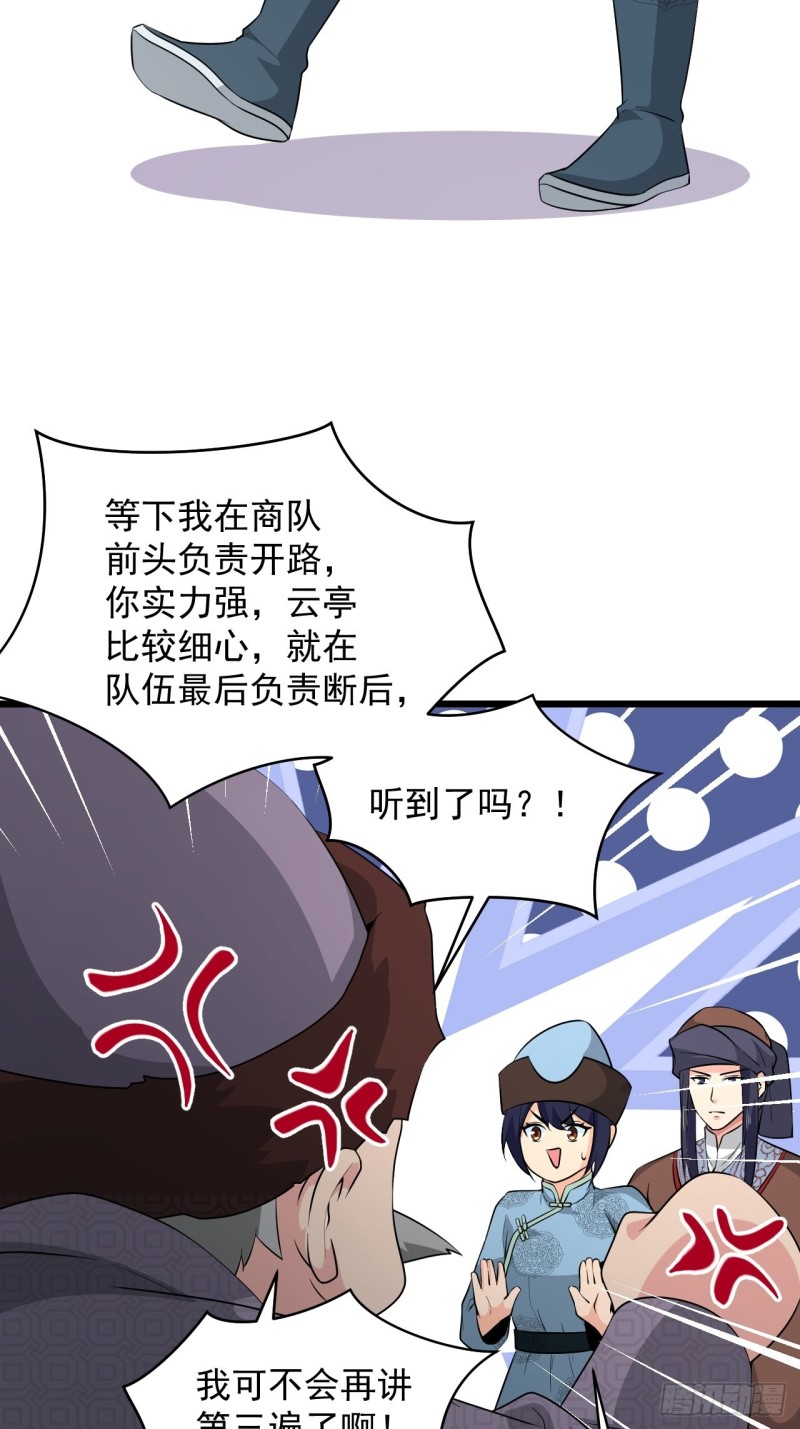 《战神修炼手册》第60话向凉国进发！ 第25页