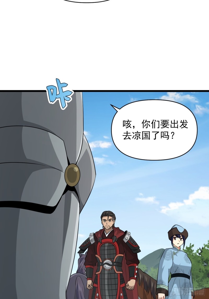 《战神修炼手册》第60话向凉国进发！ 第29页