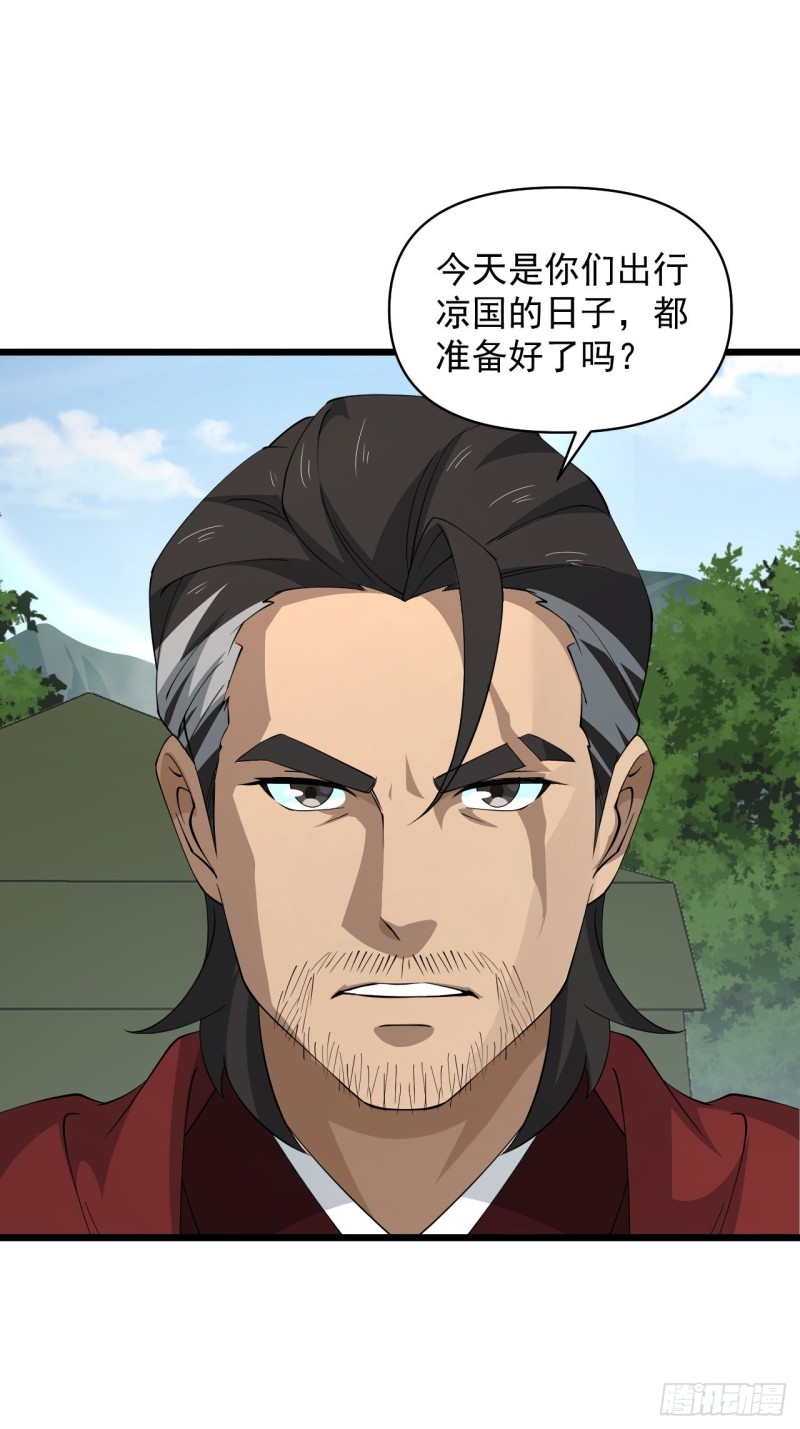 《战神修炼手册》第60话向凉国进发！ 第2页