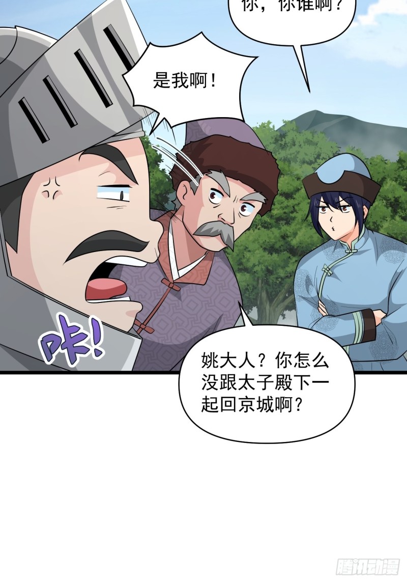 《战神修炼手册》第60话向凉国进发！ 第32页