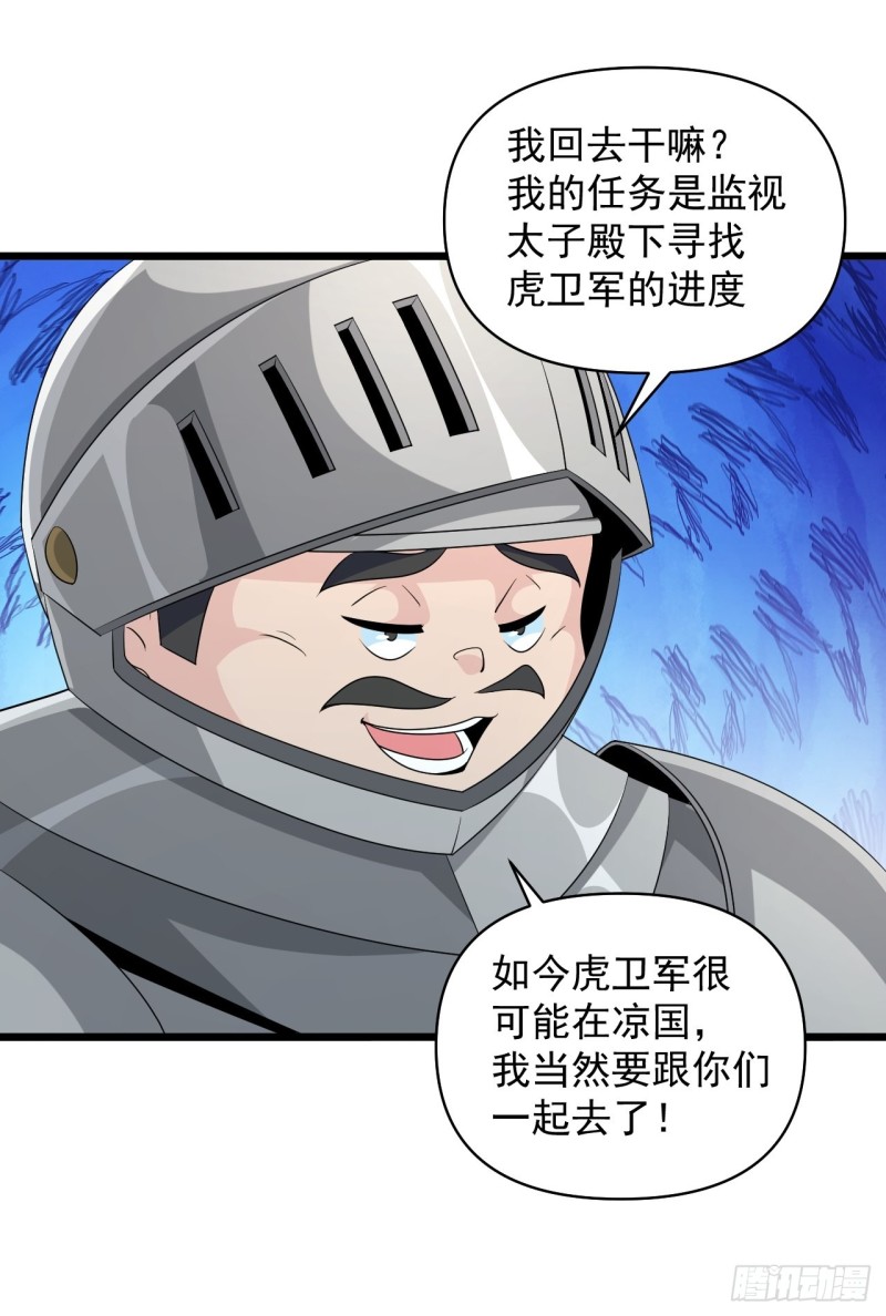 《战神修炼手册》第60话向凉国进发！ 第33页
