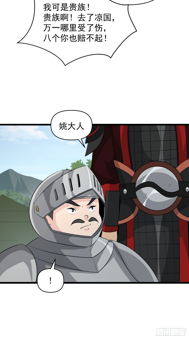 《战神修炼手册》第60话向凉国进发！ 第35页