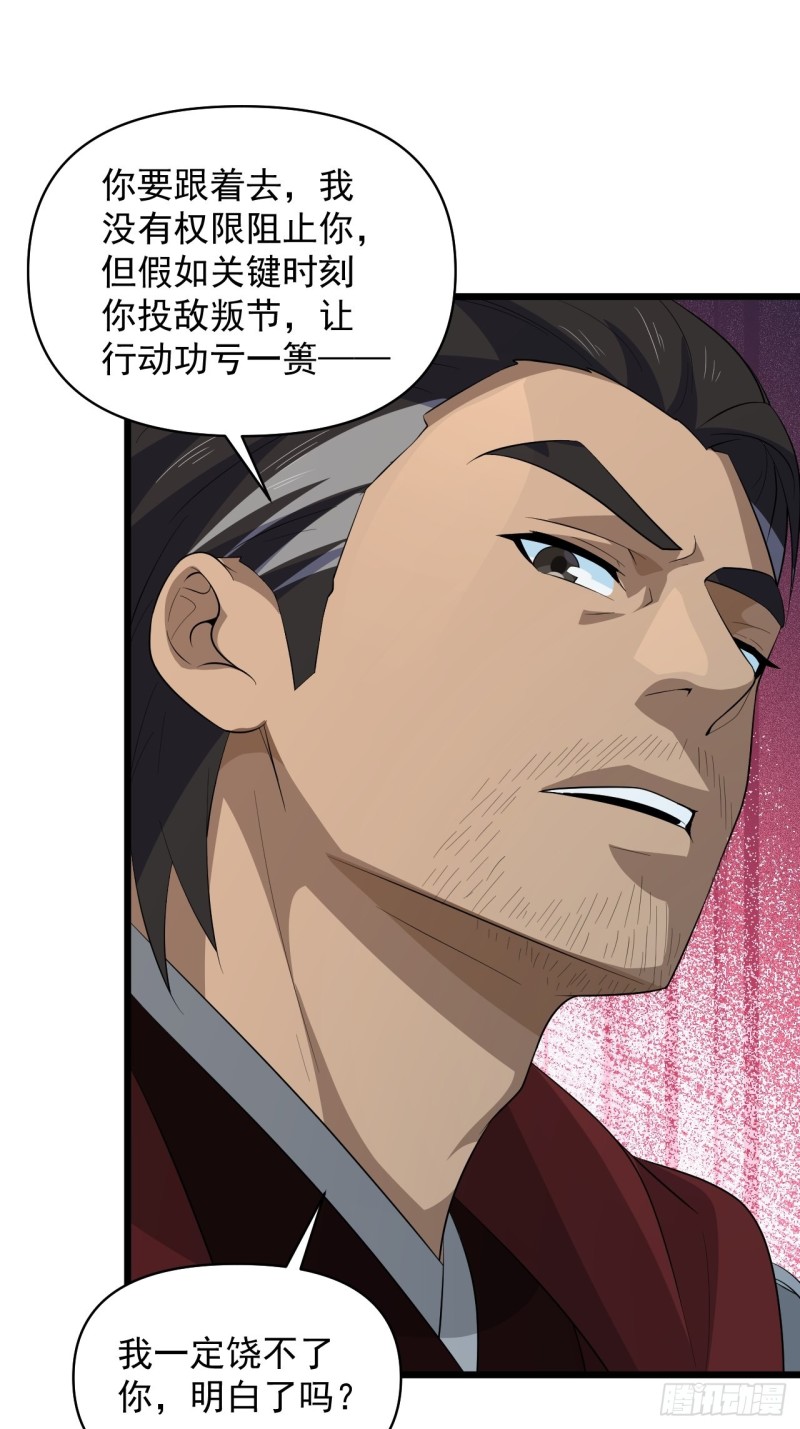 《战神修炼手册》第60话向凉国进发！ 第36页