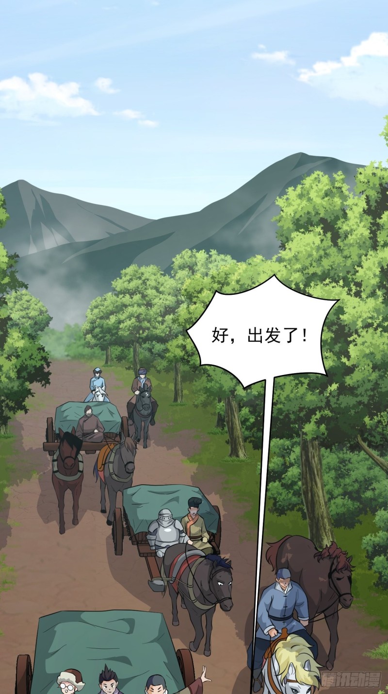 《战神修炼手册》第60话向凉国进发！ 第38页