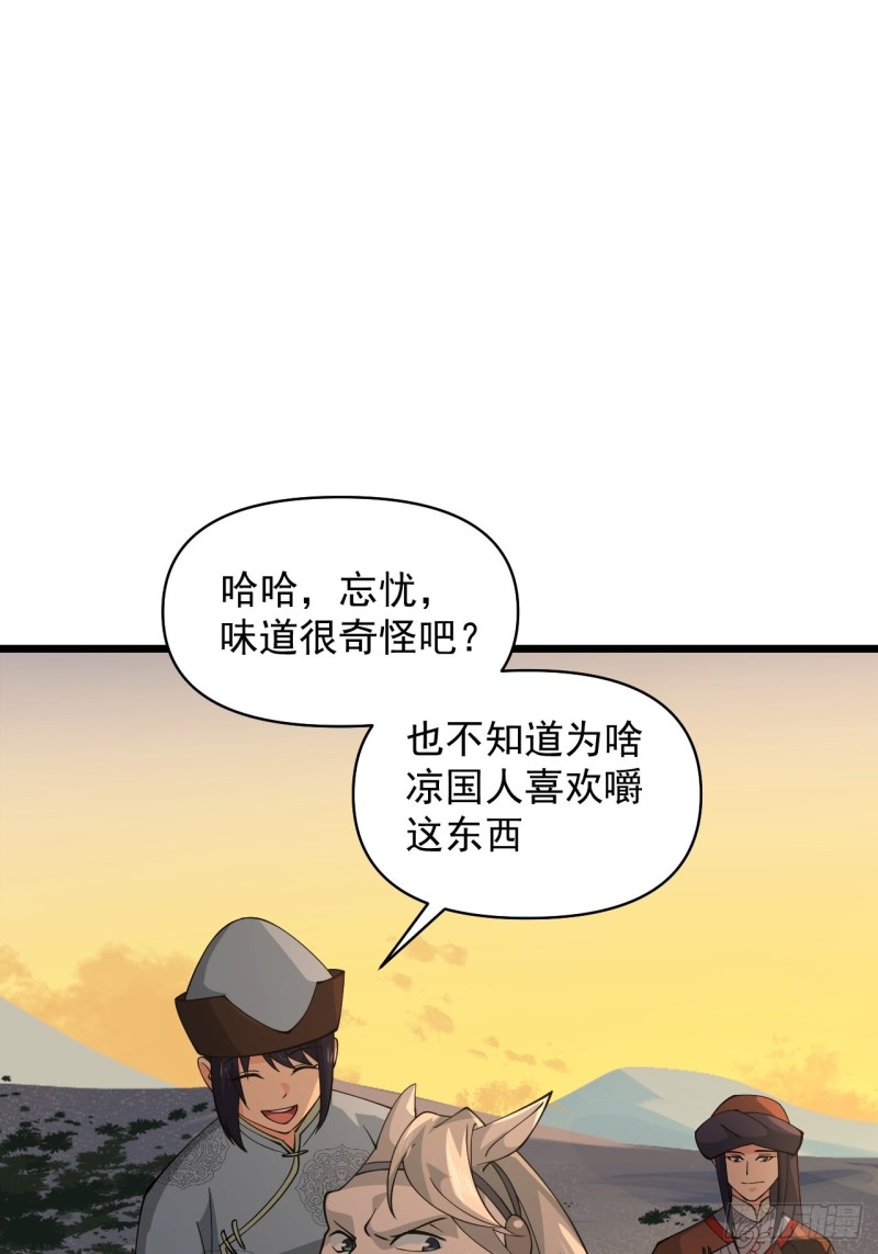 《战神修炼手册》第60话向凉国进发！ 第44页