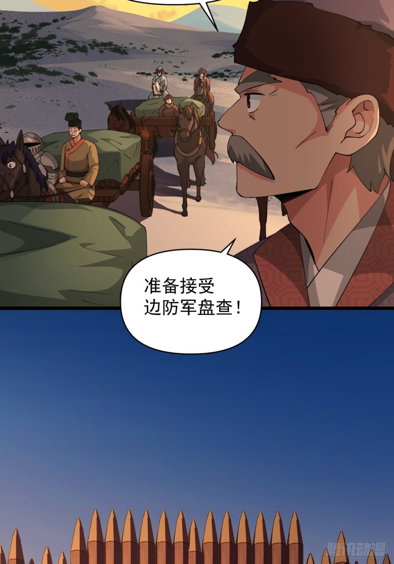 《战神修炼手册》第60话向凉国进发！ 第46页