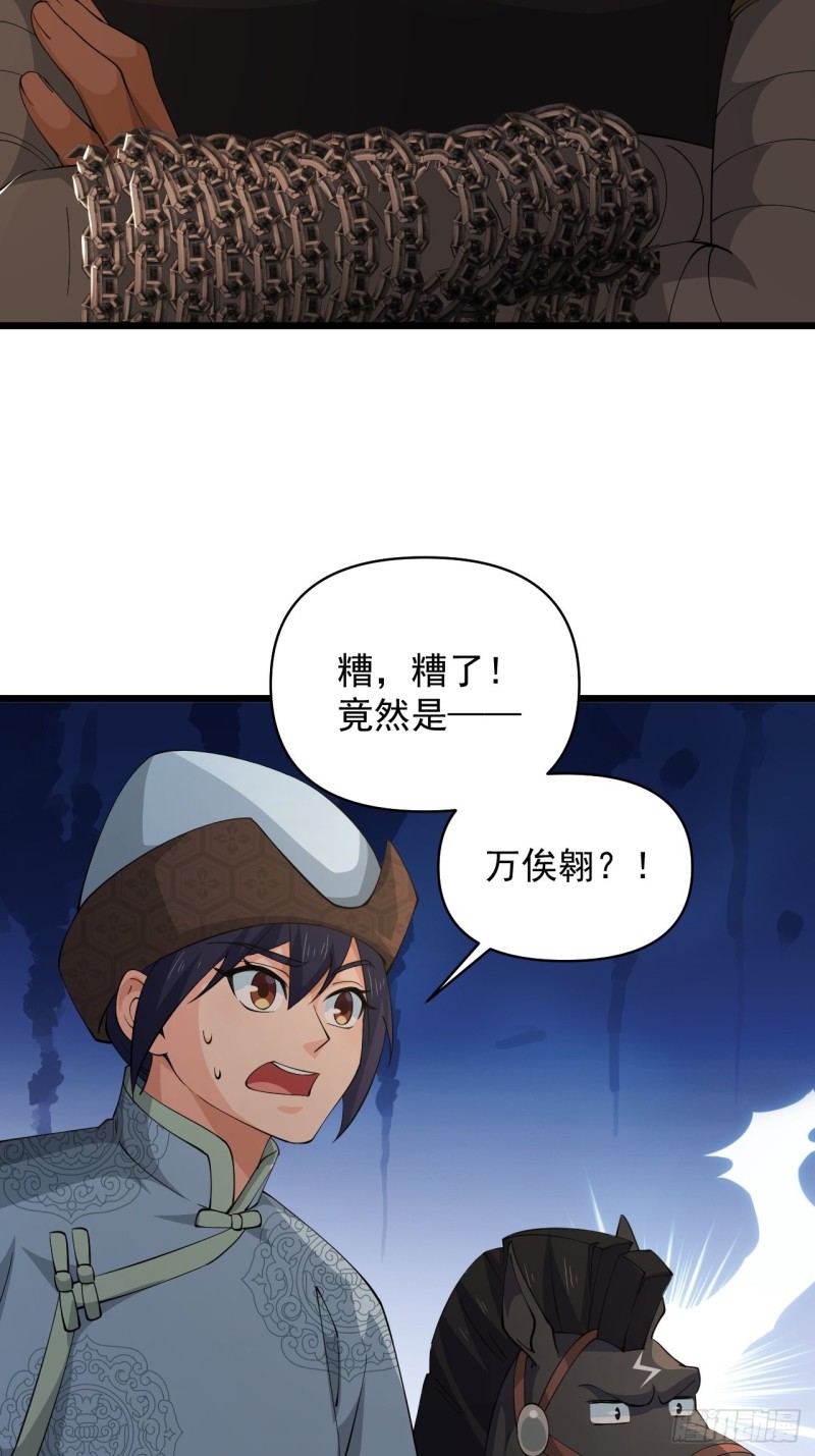《战神修炼手册》第60话向凉国进发！ 第50页